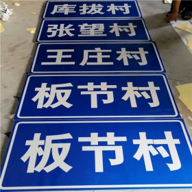 鹤壁市乡村道路指示牌 反光交通标志牌 高速交通安全标识牌定制厂家 价格